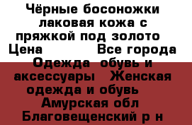 Чёрные босоножки лаковая кожа с пряжкой под золото › Цена ­ 3 000 - Все города Одежда, обувь и аксессуары » Женская одежда и обувь   . Амурская обл.,Благовещенский р-н